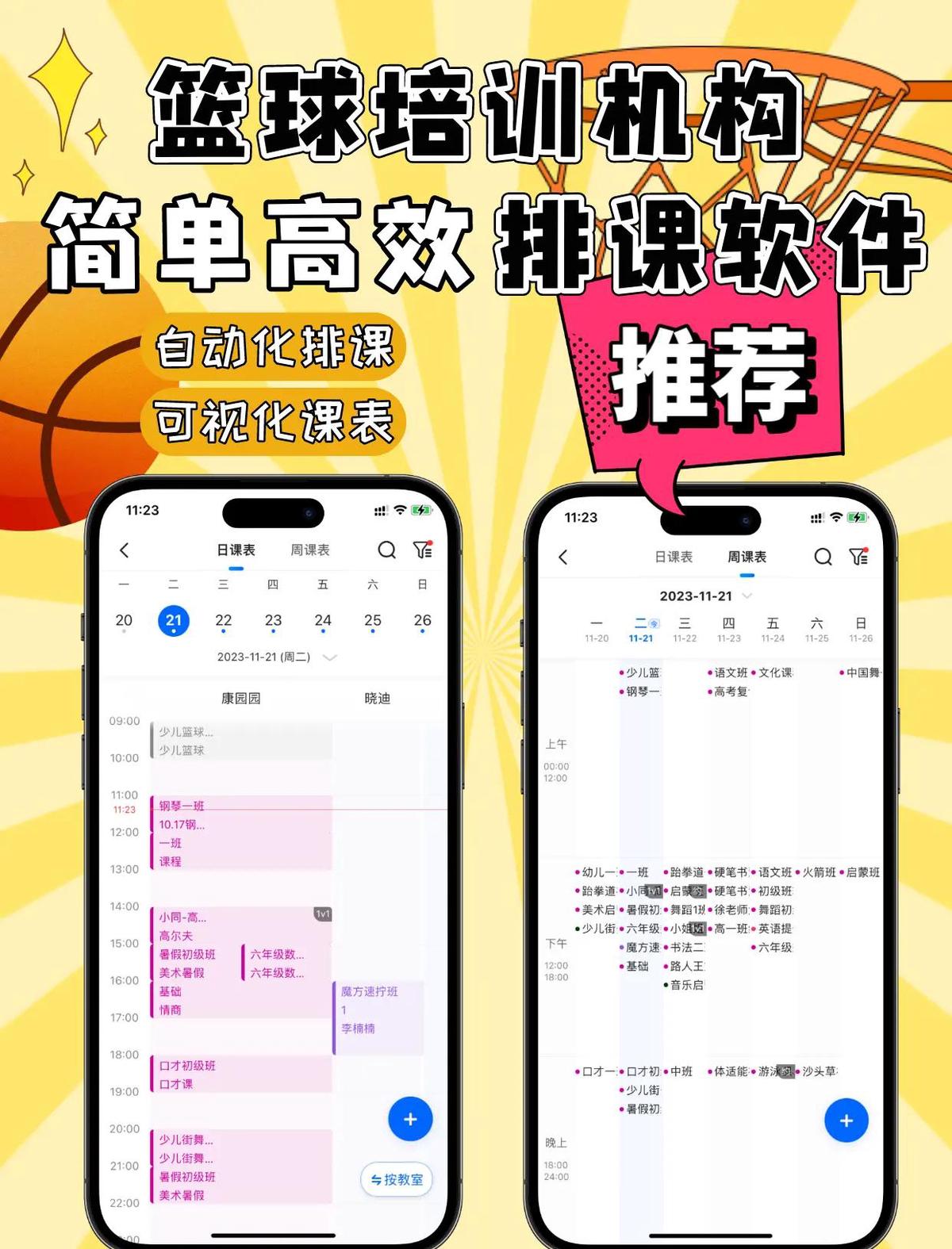 哪里可以找到基于云平台的篮球训练课程