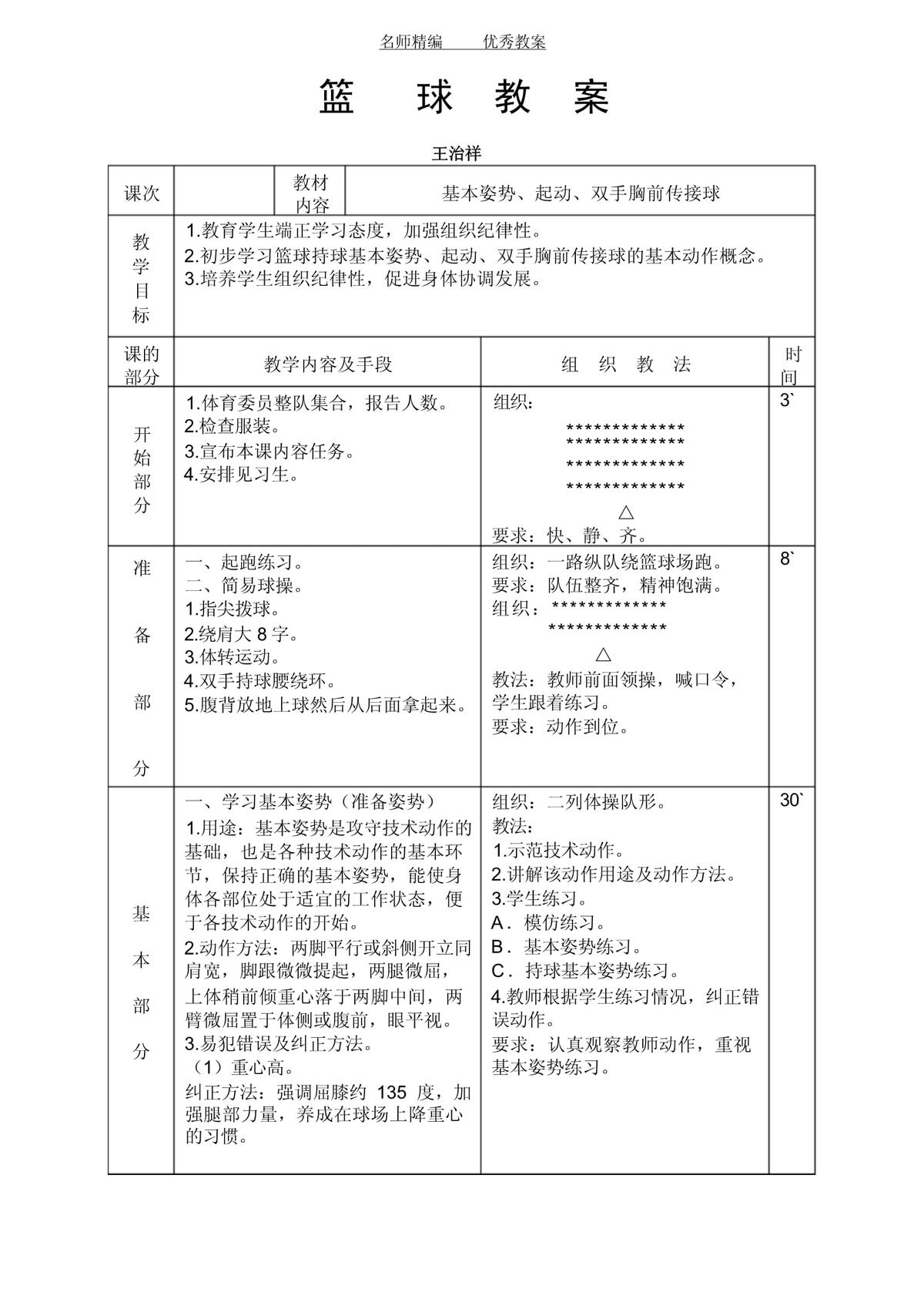 篮球训练方案怎么写模板