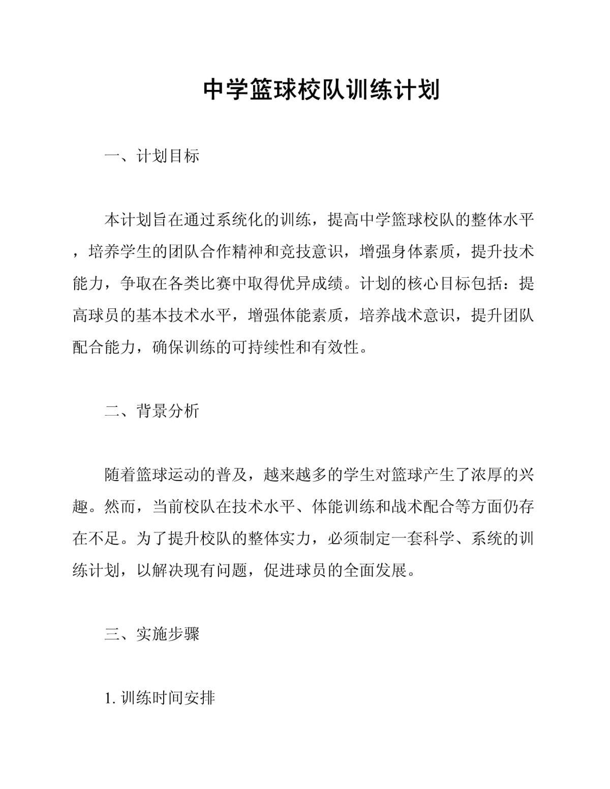 如何在篮球训练中有效应对压力?_2