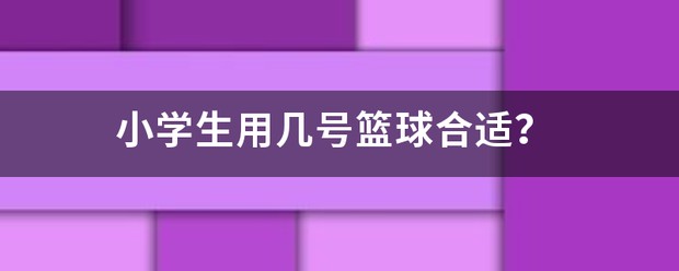 如何制定智能篮球训练计划_0
